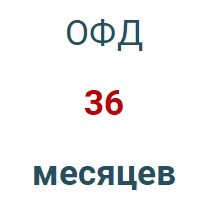 Код активации (Платформа ОФД) 36 мес. в Рыбинске