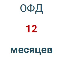 Код активации (Платформа ОФД) 1 год в Рыбинске
