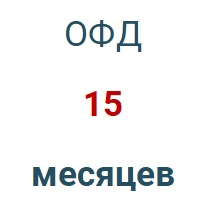 Код активации (Платформа ОФД) 15 мес. в Рыбинске