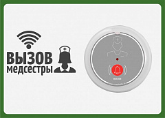 Табличка  "Вызов медсестры" (горизонтальная) в Рыбинске