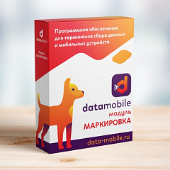 ПО DataMobile, модуль Маркировка в Рыбинске