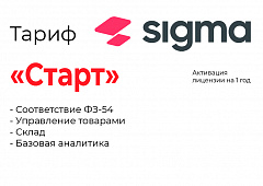 Активация лицензии ПО Sigma тариф "Старт" в Рыбинске