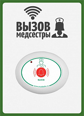 Табличка  "Вызов медсестры" (вертикальная) в Рыбинске